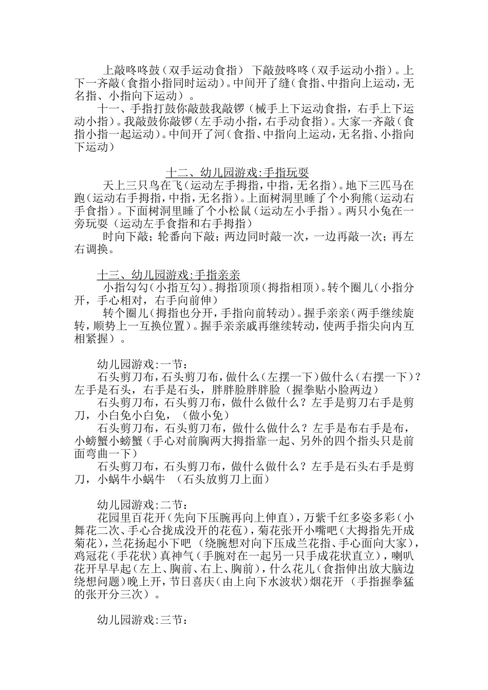 幼儿手指游戏_第3页