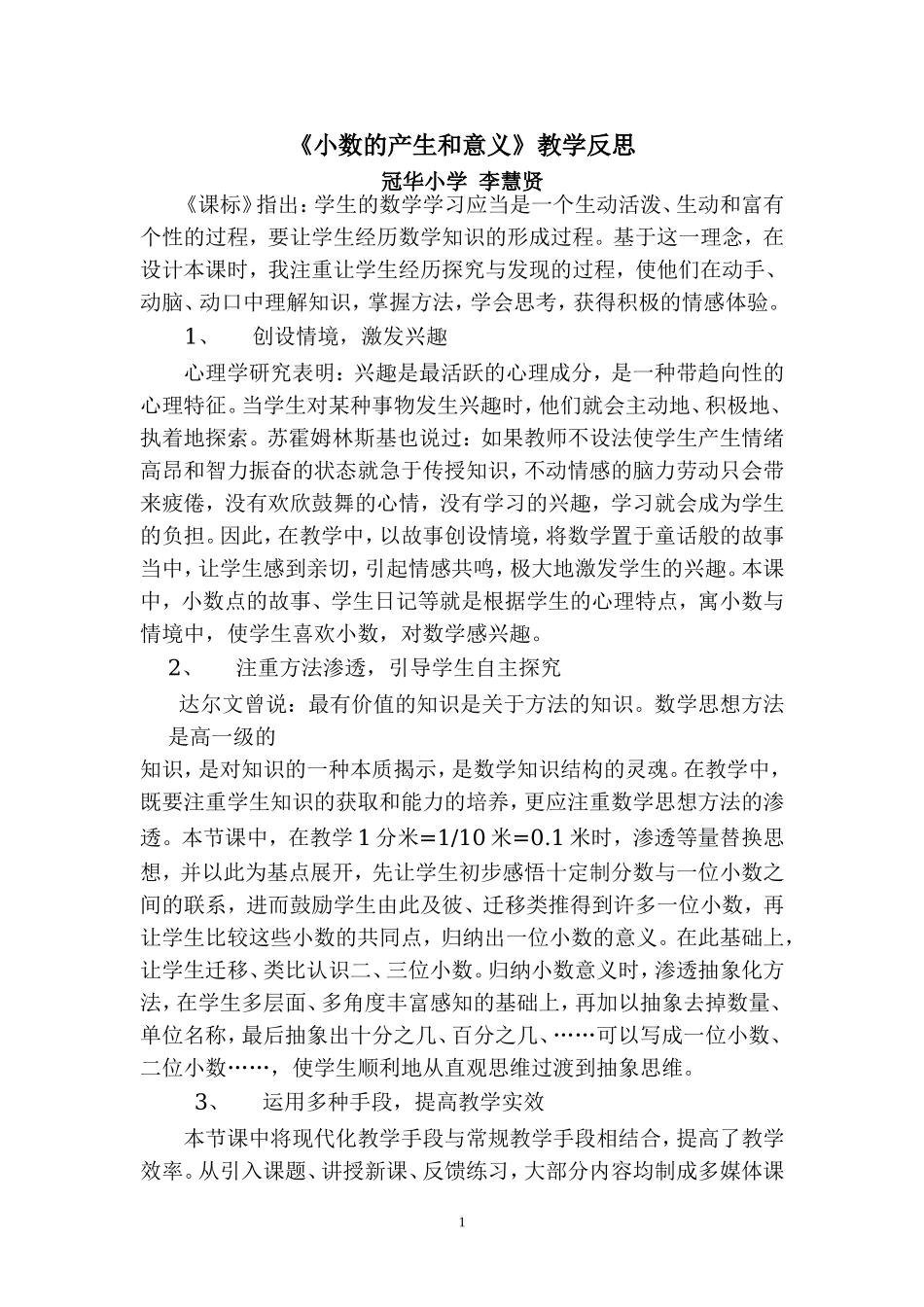小数的产生和意义教学反思_第1页