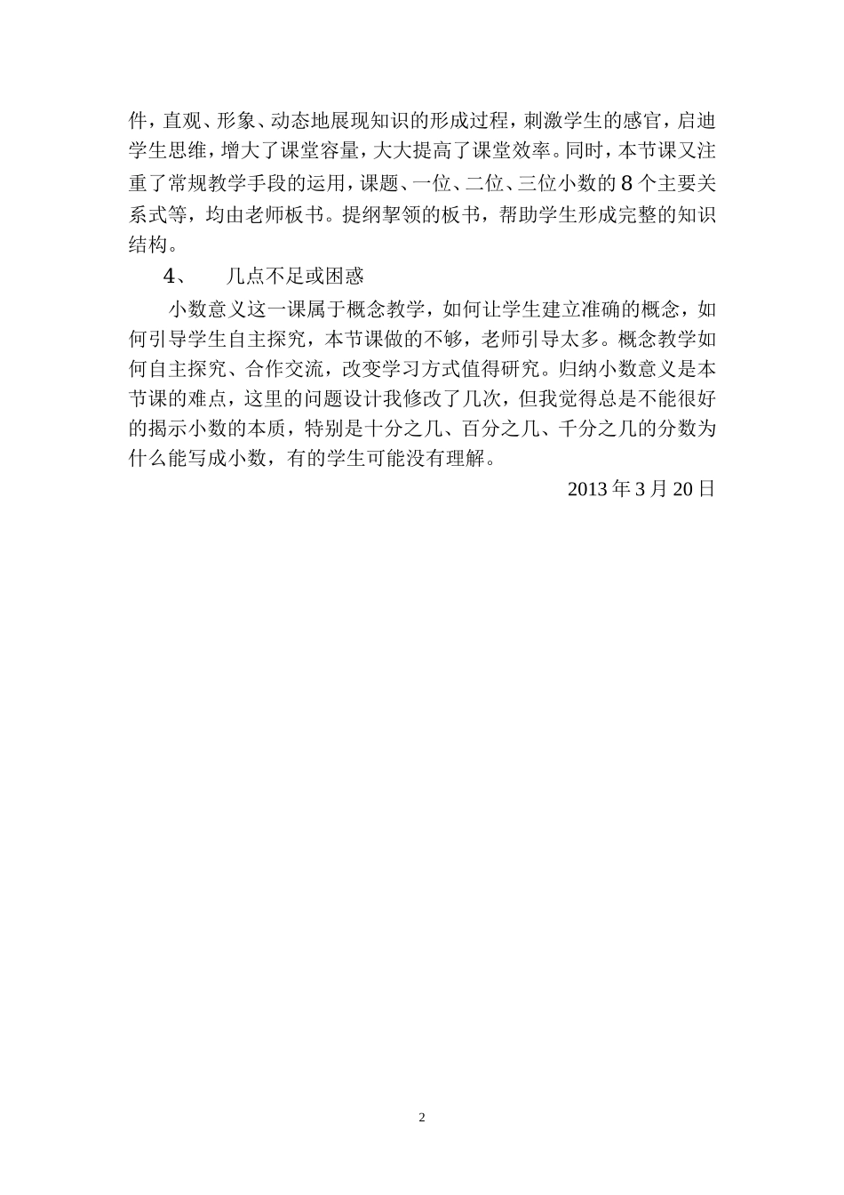 小数的产生和意义教学反思_第2页