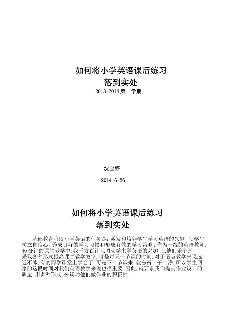 如何将课后练习落到实处MicrosoftWord文档_第1页