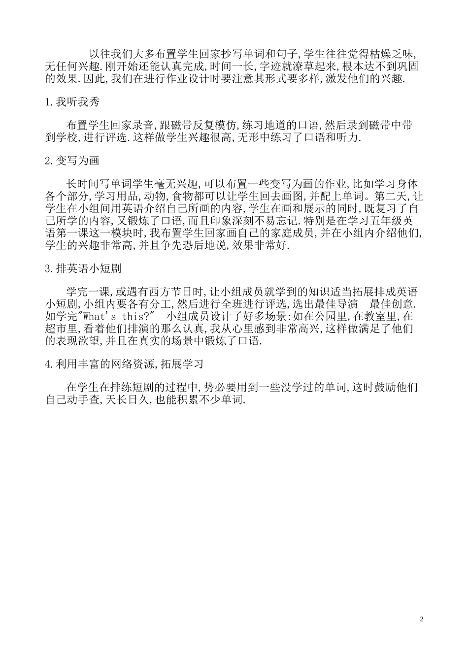 如何将课后练习落到实处MicrosoftWord文档_第2页