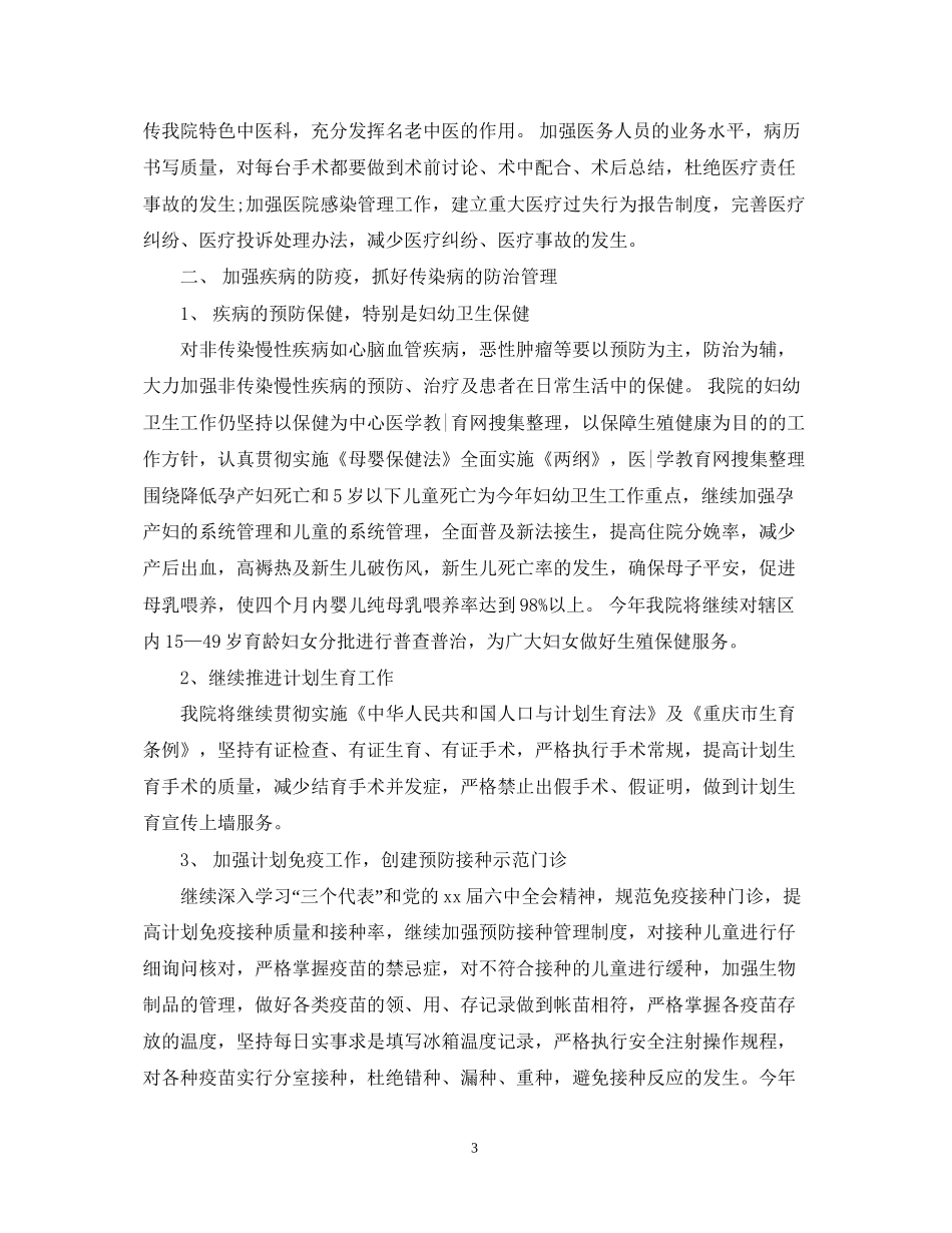 医生个人工作计划范文22_第3页