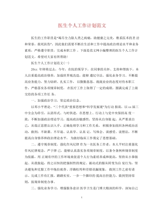 医生个人工作计划范文22