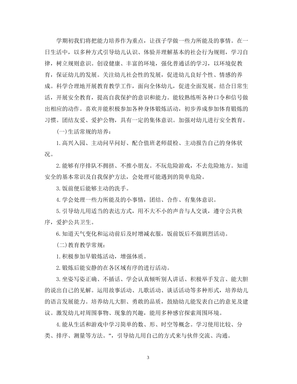 两学一做个人自学计划范文_第3页