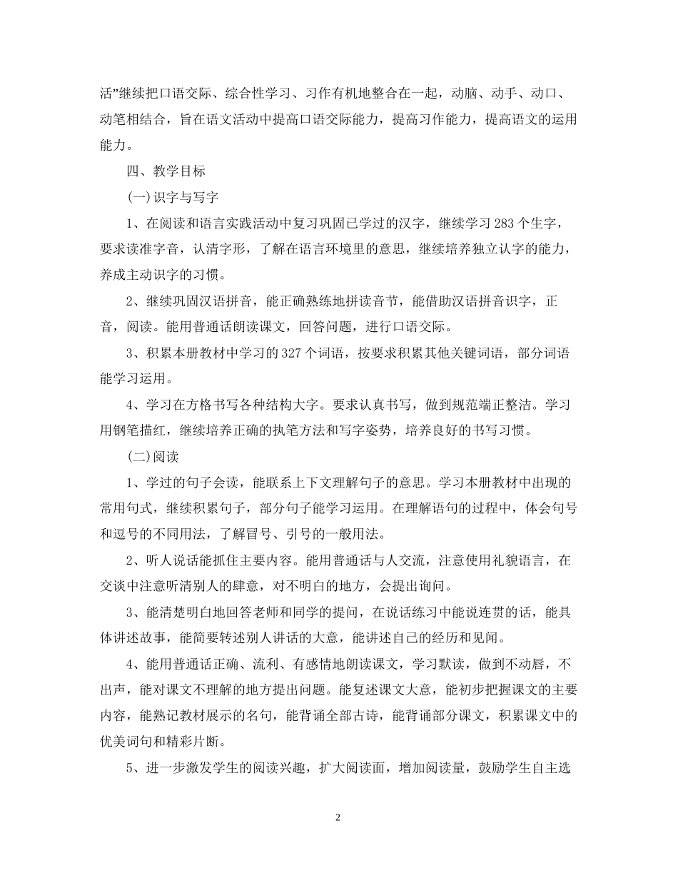 小学三年级语文教学计划3篇_第2页