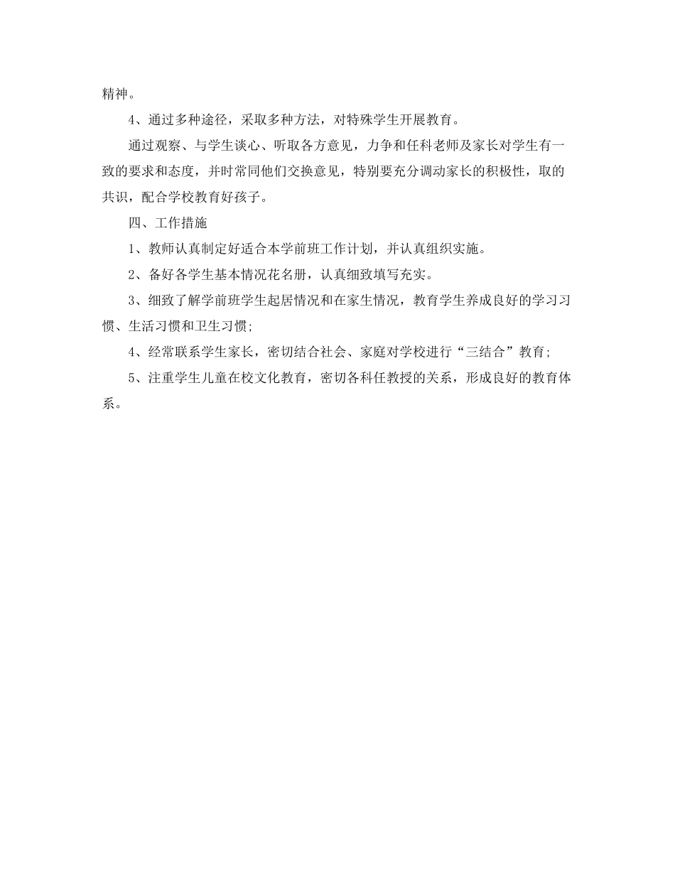 2020年学前班班主任工作计划范文_第2页