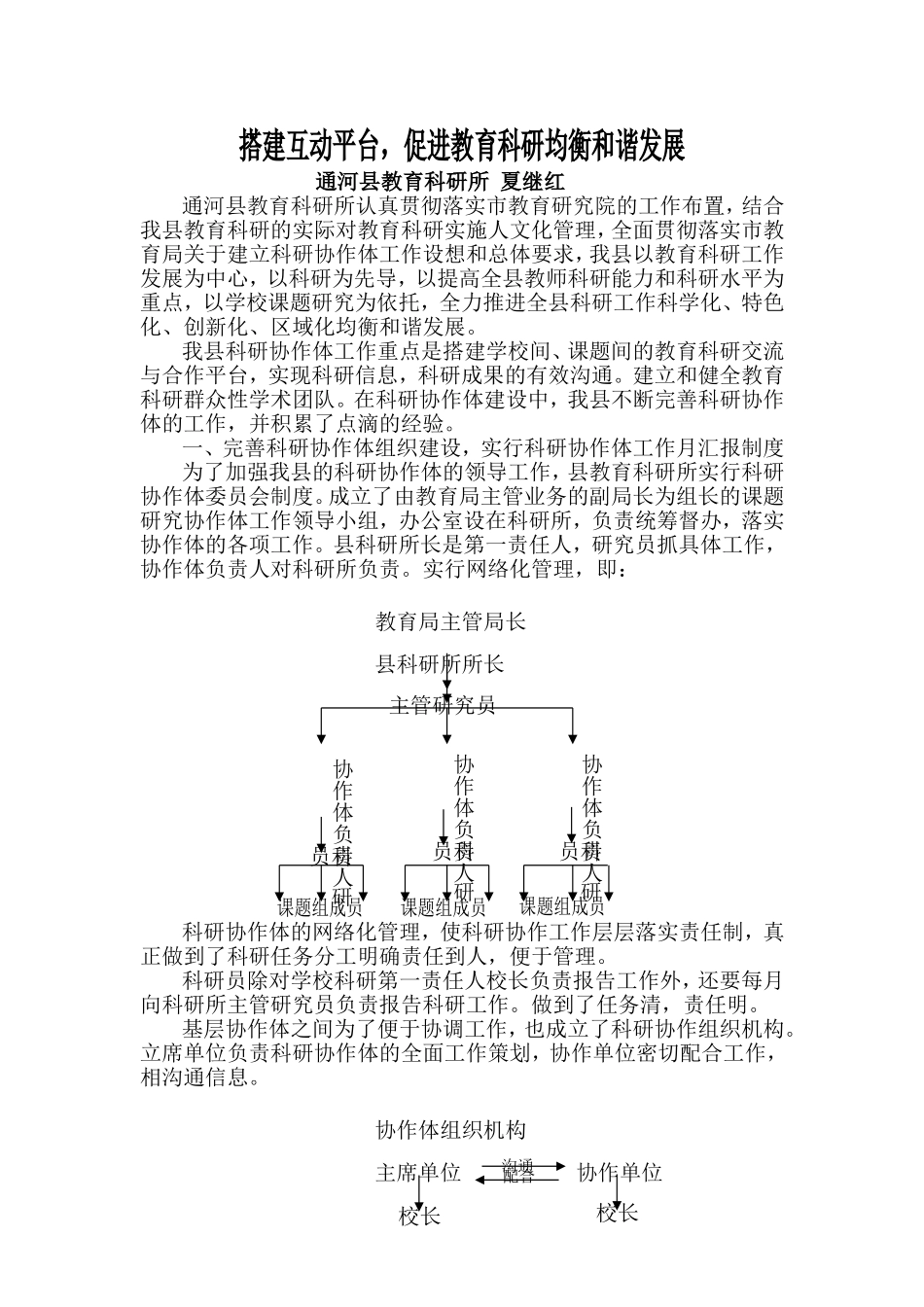搭建互动平台促进教育科研均衡和谐发展_第1页