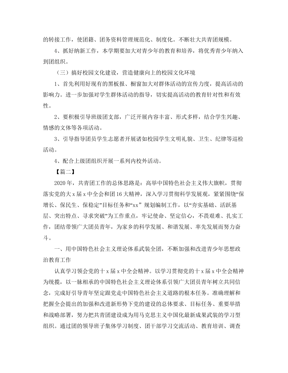 共青团员个人工作计划_第2页