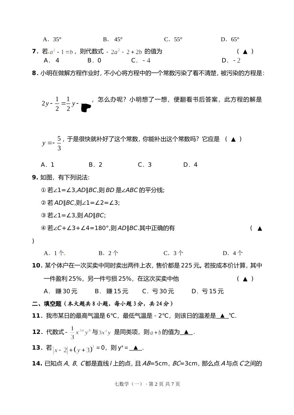 七年级上学期模拟试卷一_第2页