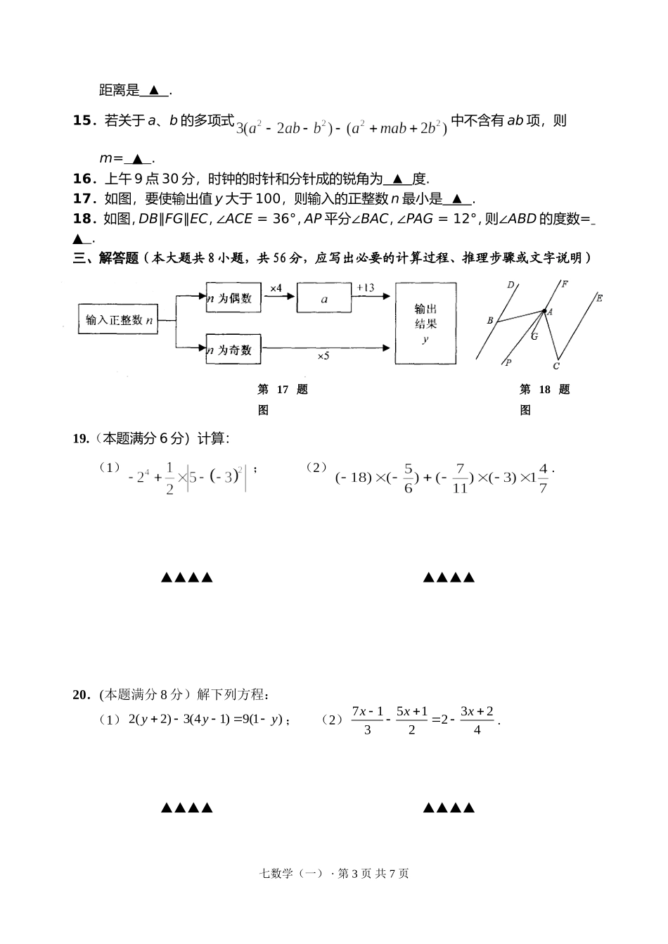 七年级上学期模拟试卷一_第3页