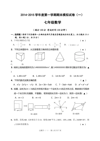 七年级上学期模拟试卷一