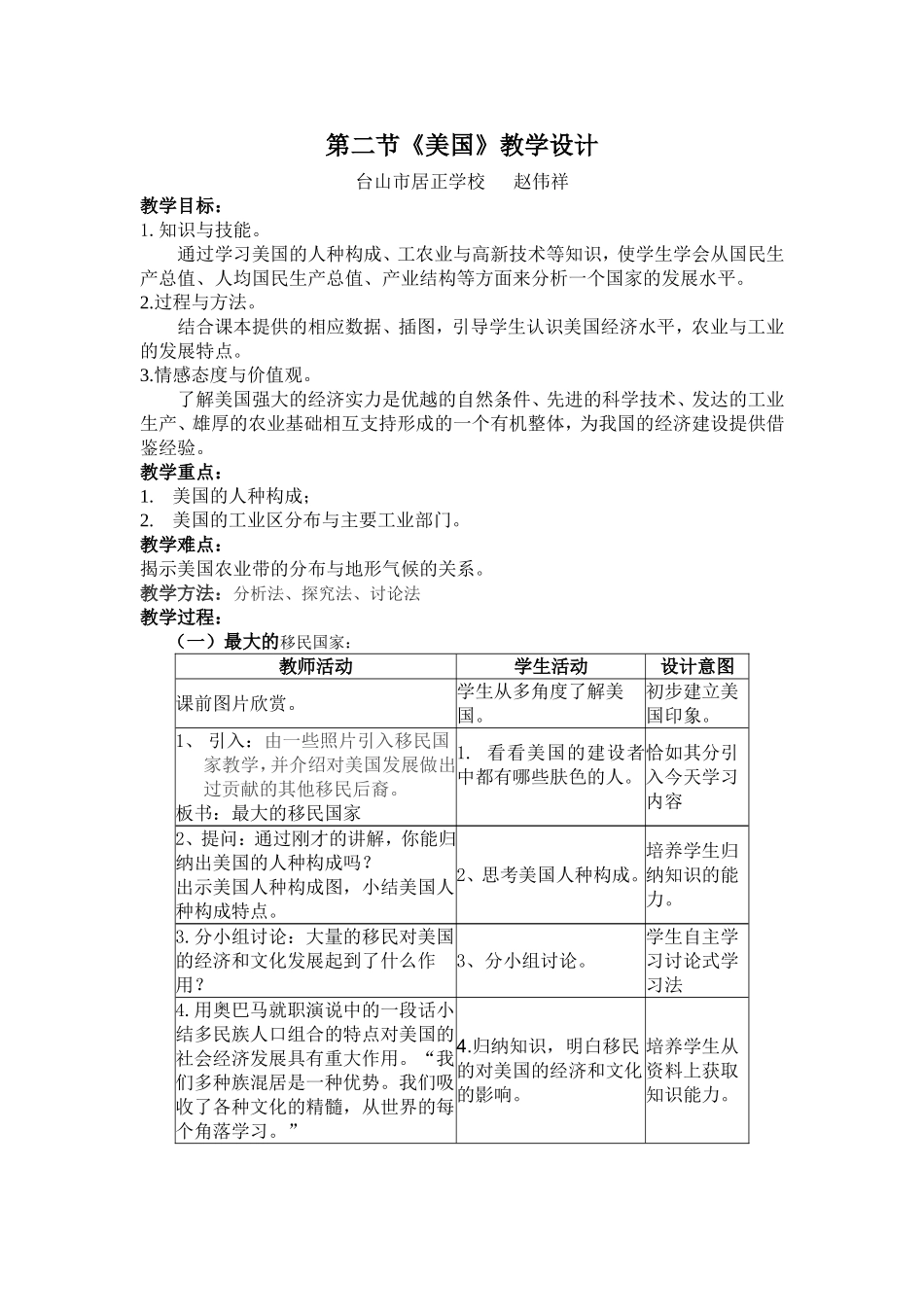 七年级地理下册第九章第二节《美国》教学设计_第1页