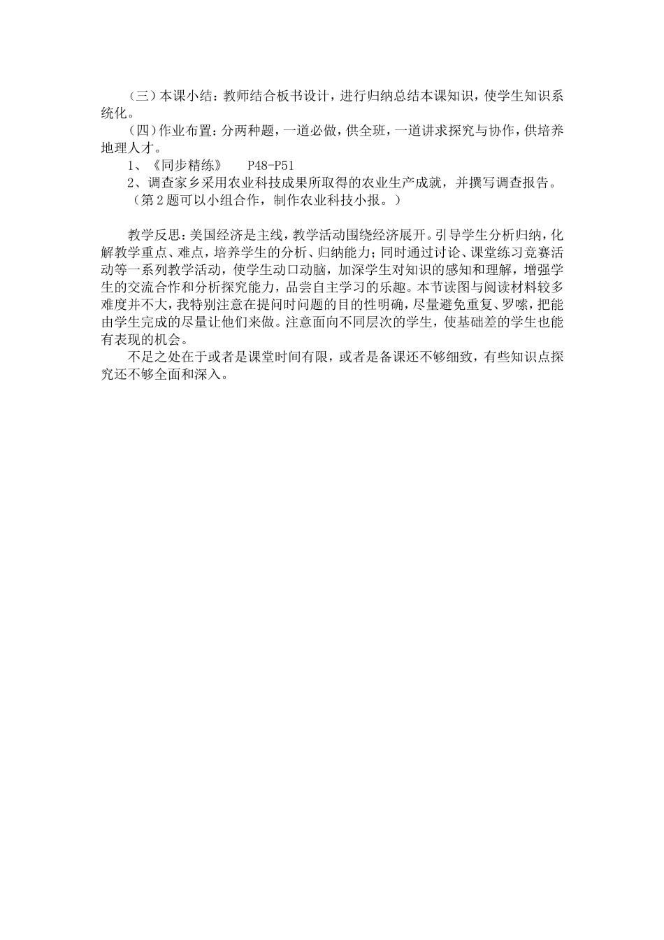 七年级地理下册第九章第二节《美国》教学设计_第3页