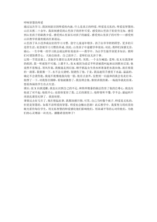 呼唤智慧的师爱