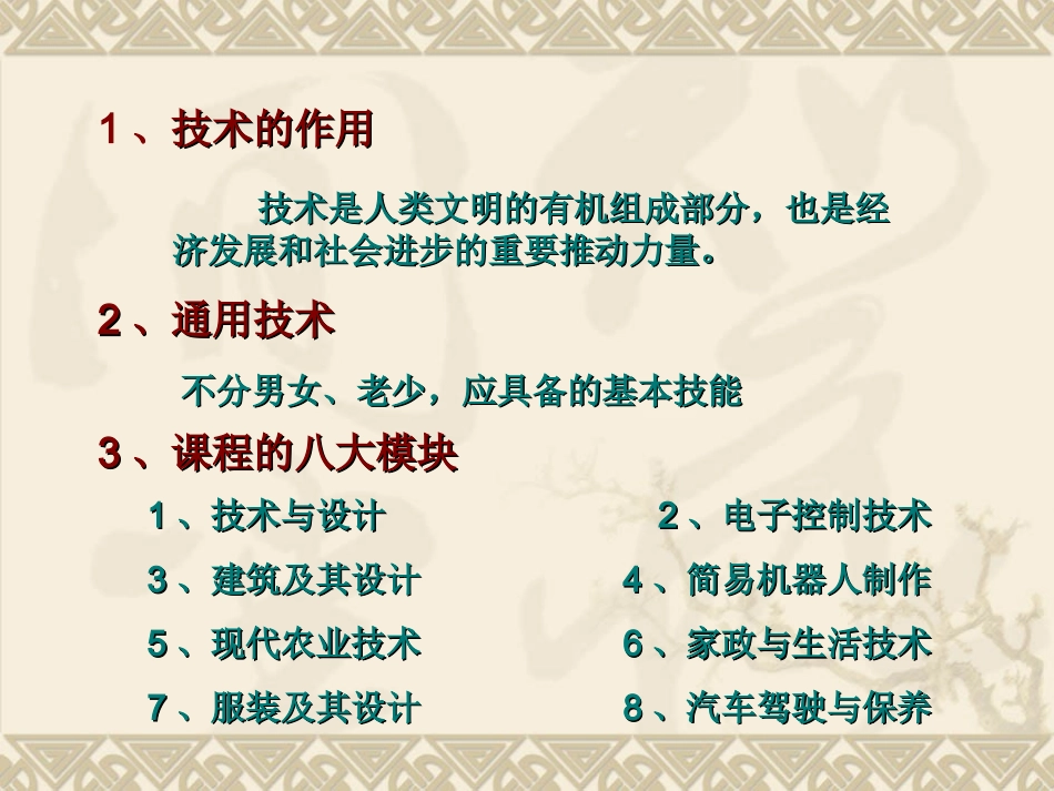 第一章第一节技术的巨大作用_第2页