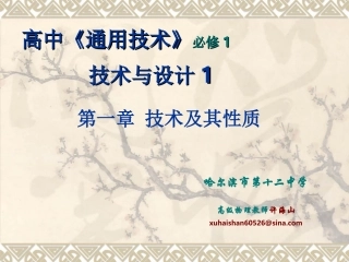 第一章第一节技术的巨大作用