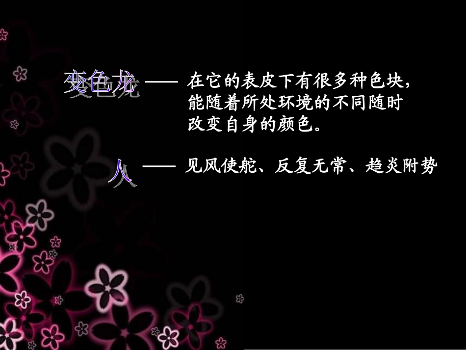 《变色龙》课件 (2)_第2页