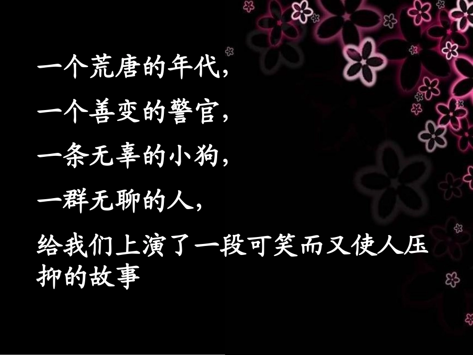 《变色龙》课件 (2)_第3页
