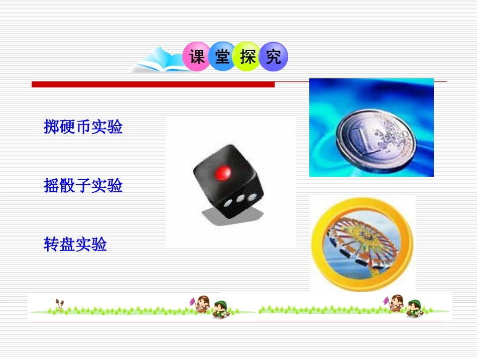 等可能事件的概率 (2)_第2页