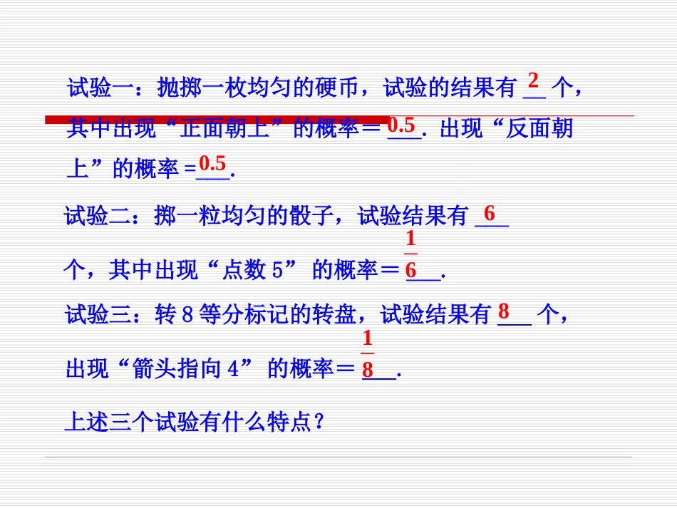 等可能事件的概率 (2)_第3页