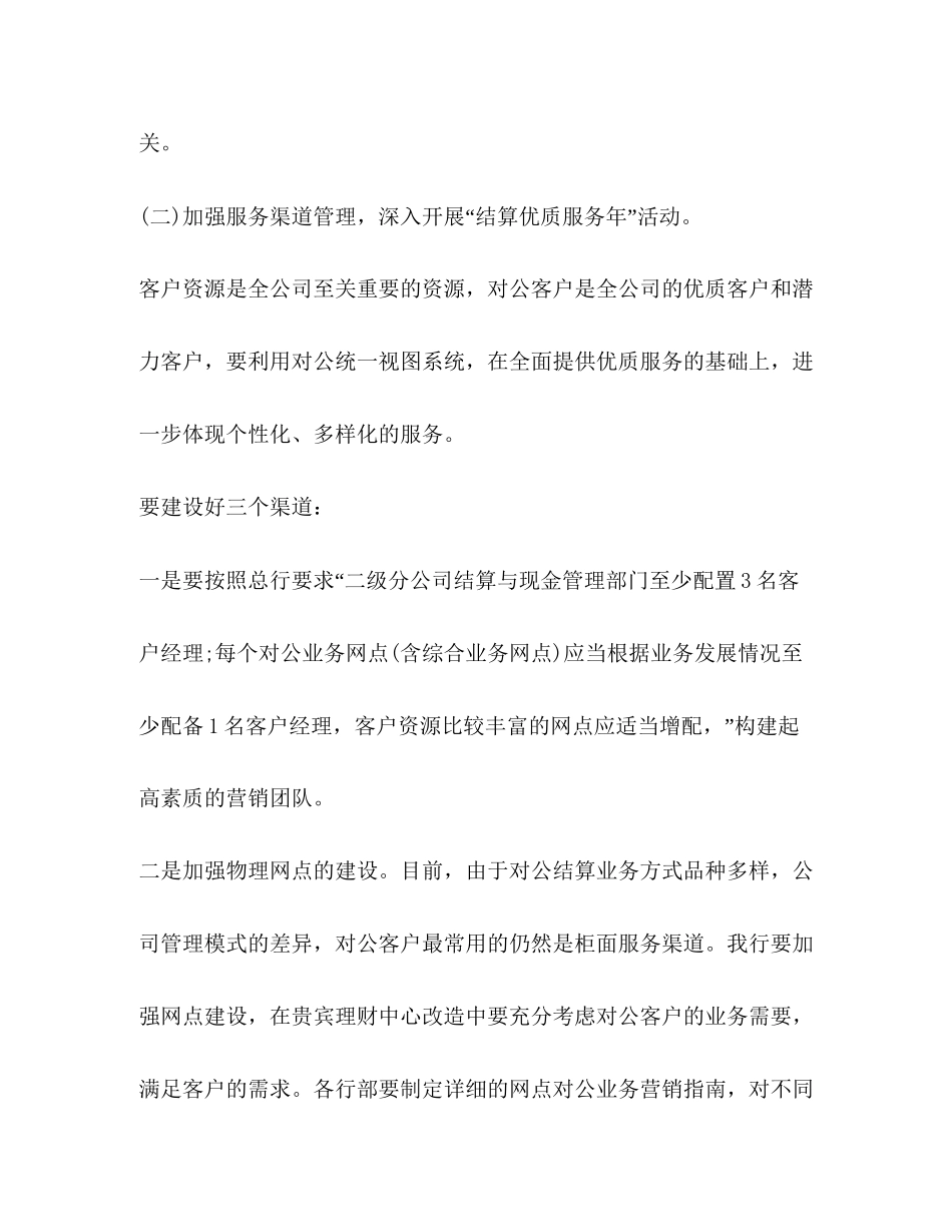 销售工作计划32_第2页