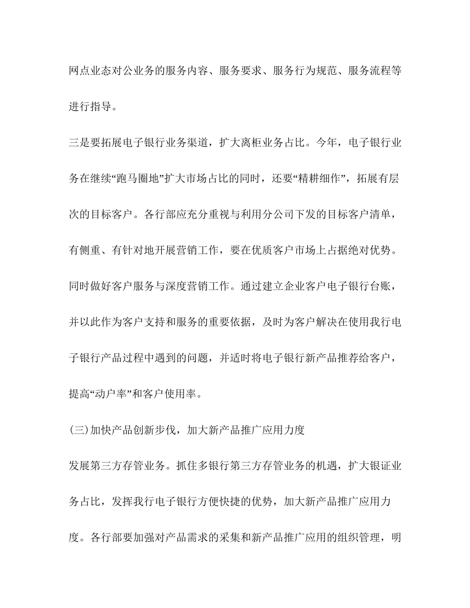 销售工作计划32_第3页