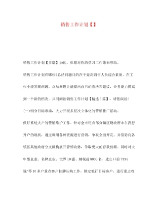 销售工作计划32