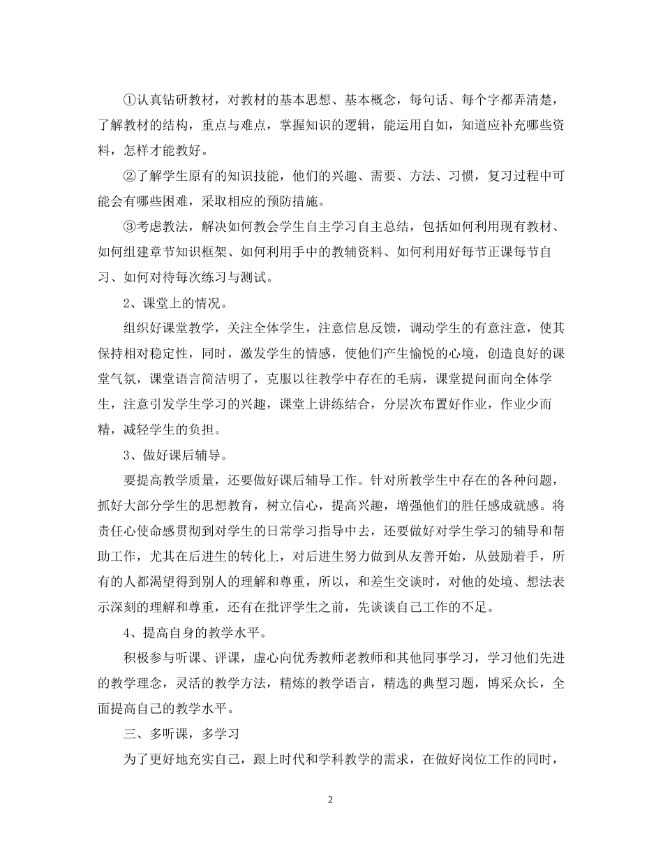 教师教学工作计划范文4_第2页