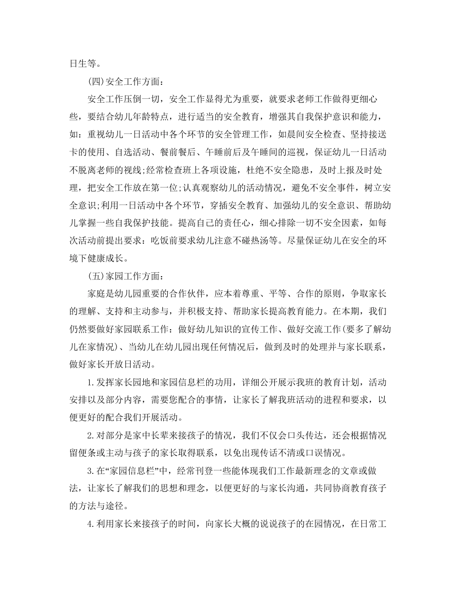 幼儿园中班下学期班务计划范本_第3页