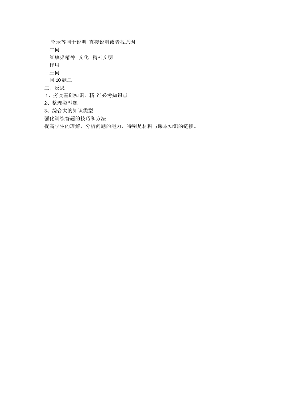 模二思品试卷分析_第2页