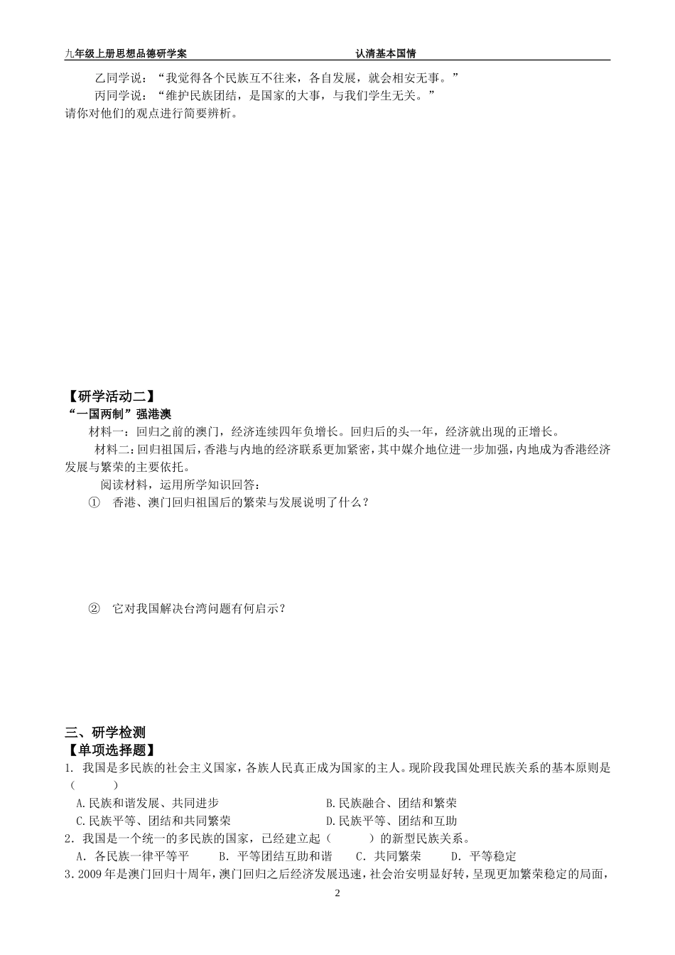 第三课第三框统一的多民族国家_第2页