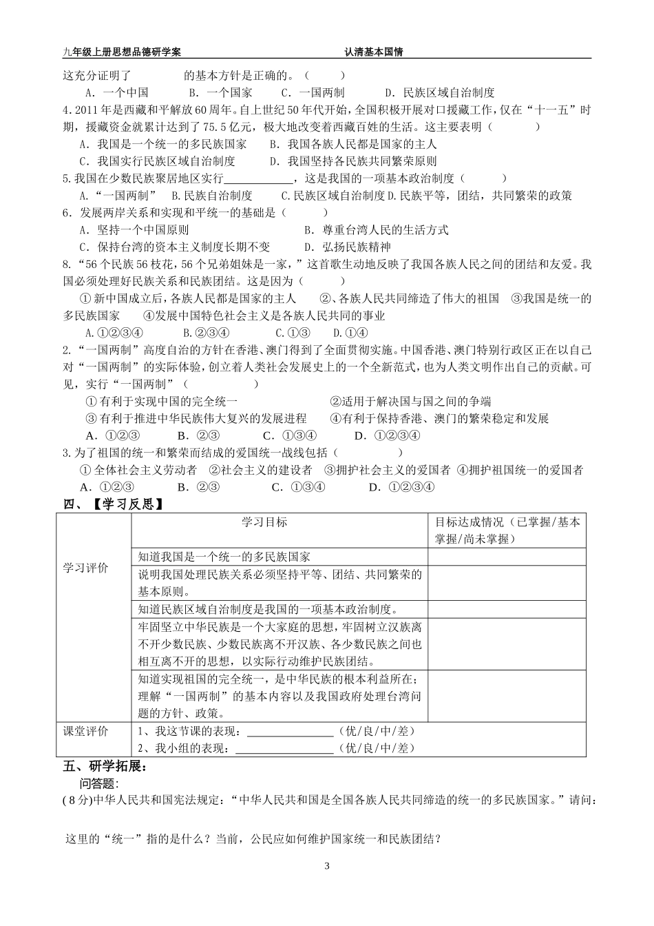 第三课第三框统一的多民族国家_第3页