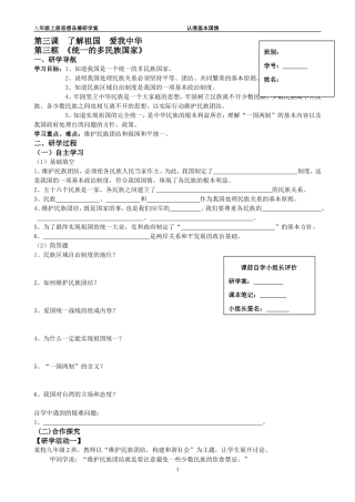 第三课第三框统一的多民族国家