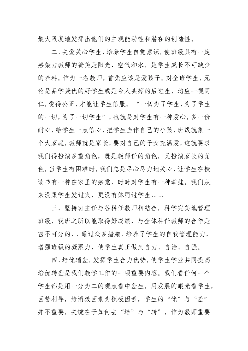 小学班级管理经验交流_第2页