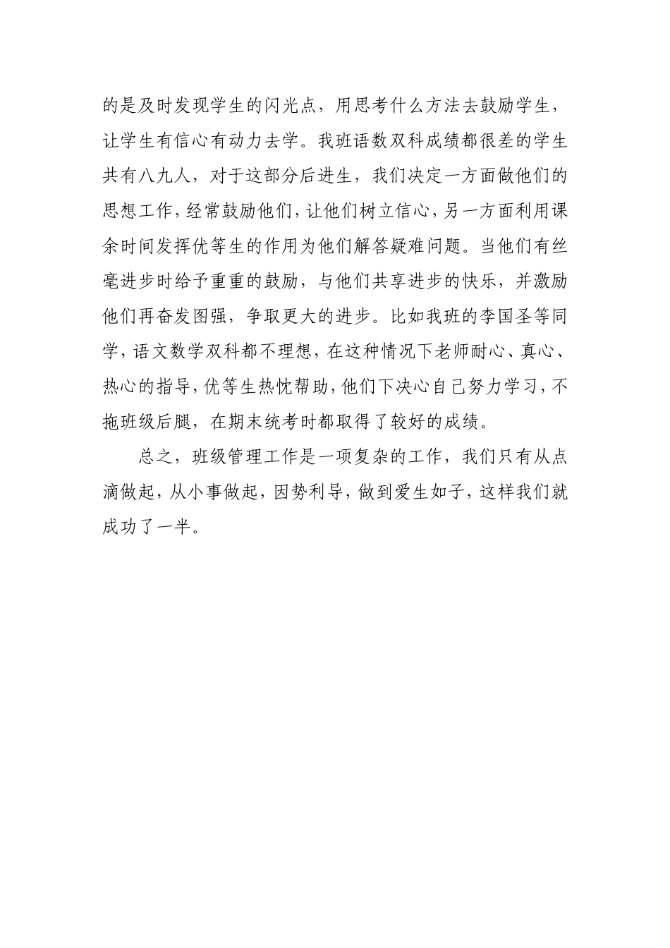 小学班级管理经验交流_第3页