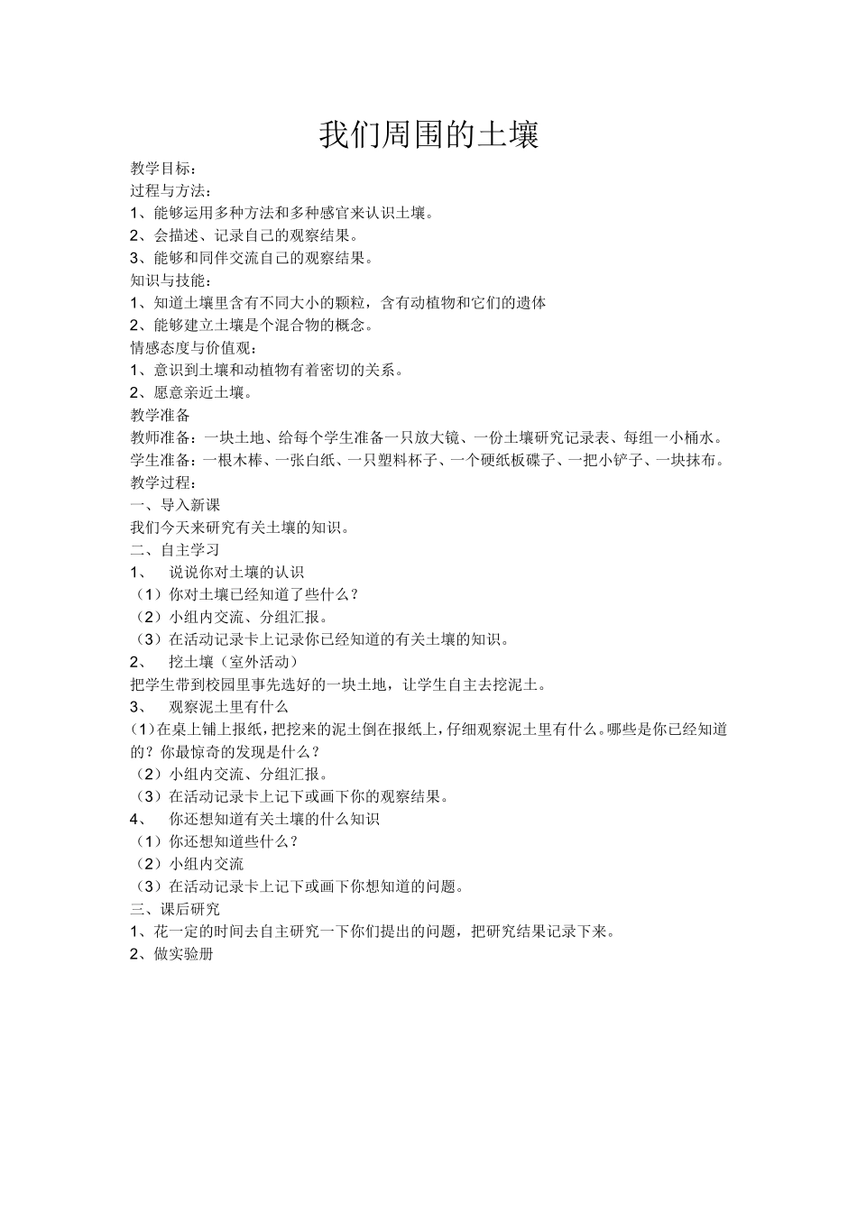 我们周围的土壤_第1页