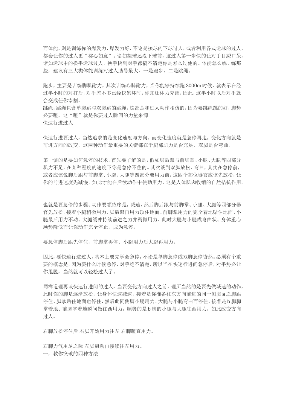 篮球带球过人技巧+陈俊华_第2页