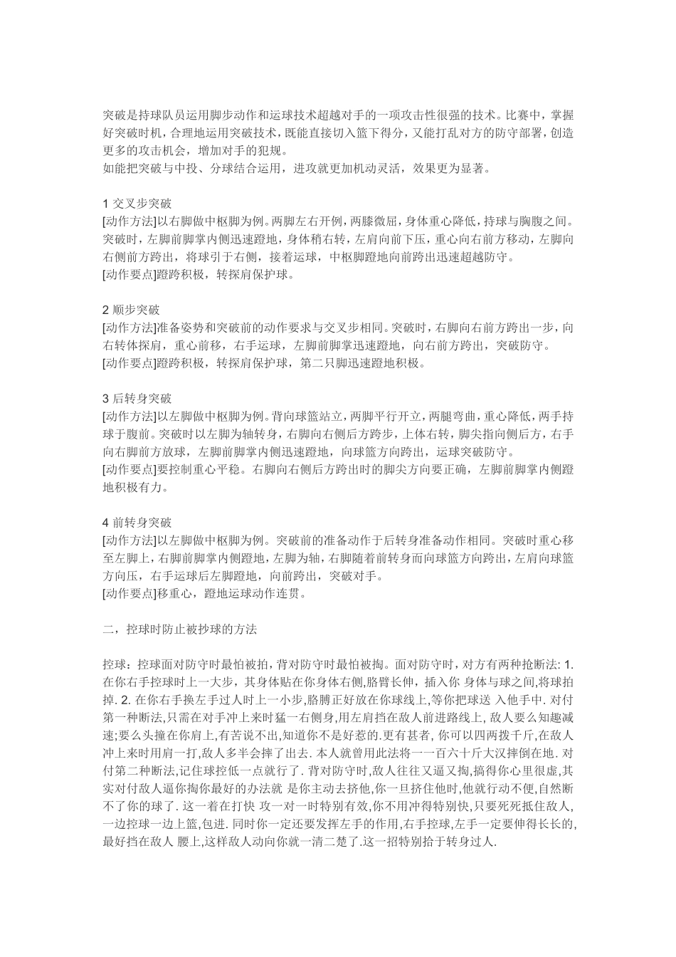 篮球带球过人技巧+陈俊华_第3页