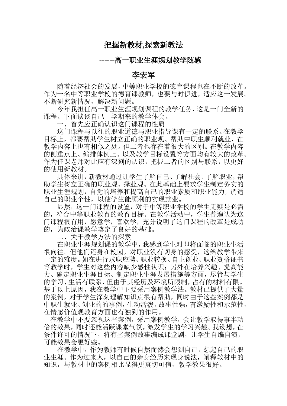 高一职业生涯规划教学随感_第1页