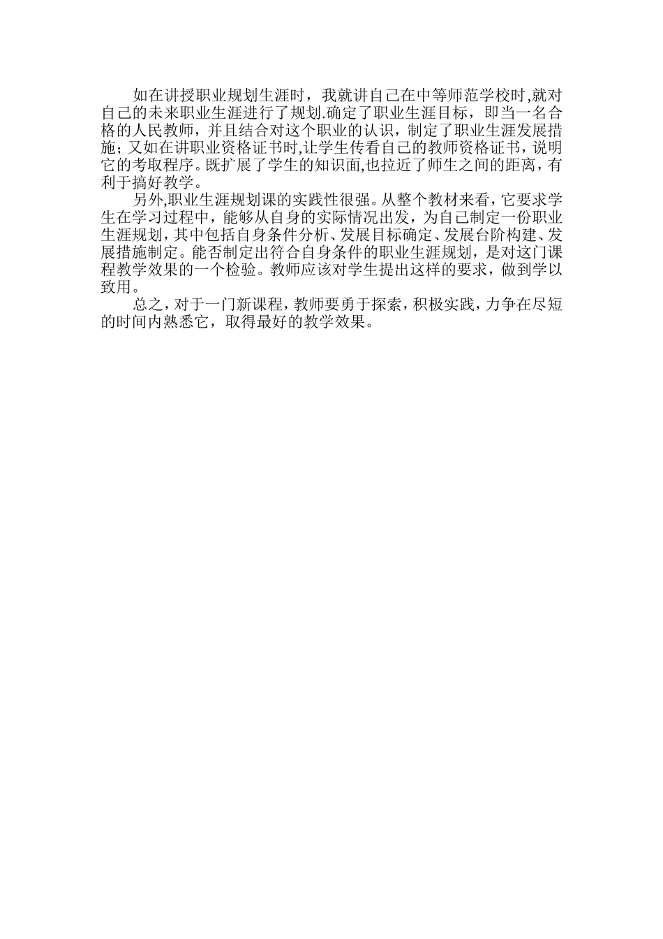 高一职业生涯规划教学随感_第2页