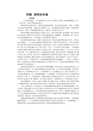 师德教师的灵魂