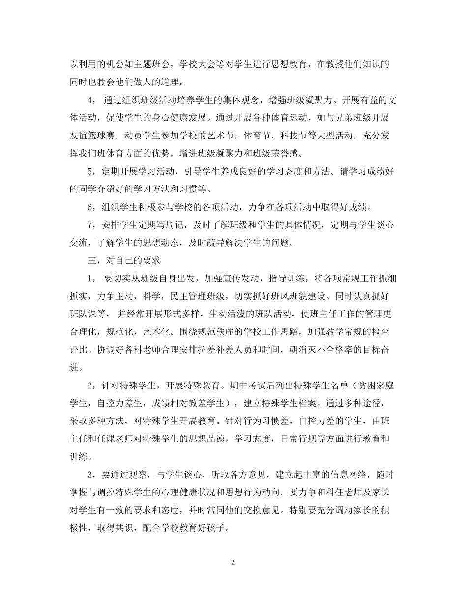 高一班主任工作计划范例_第2页