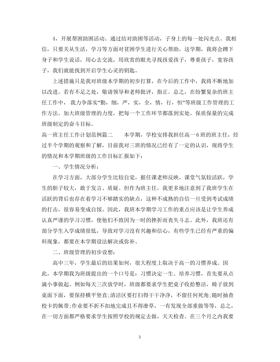 高一班主任工作计划范例_第3页