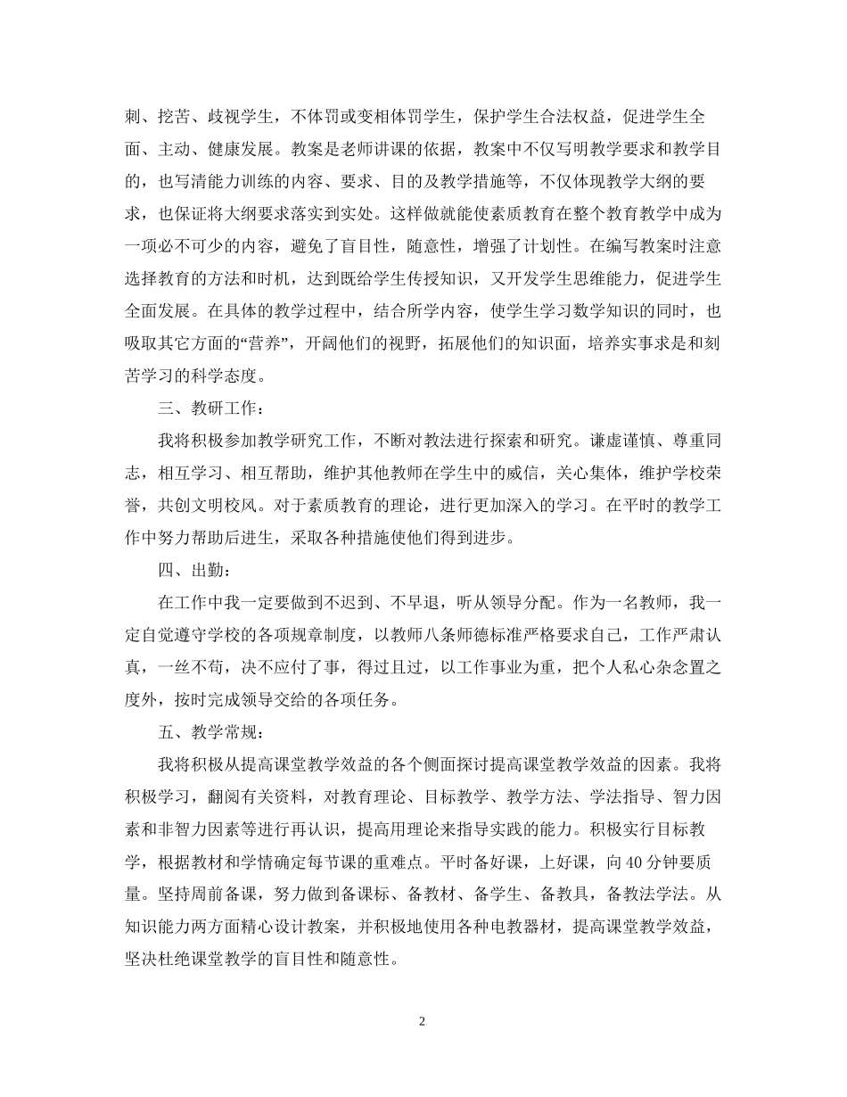 教师新学期工作计划范文3_第2页