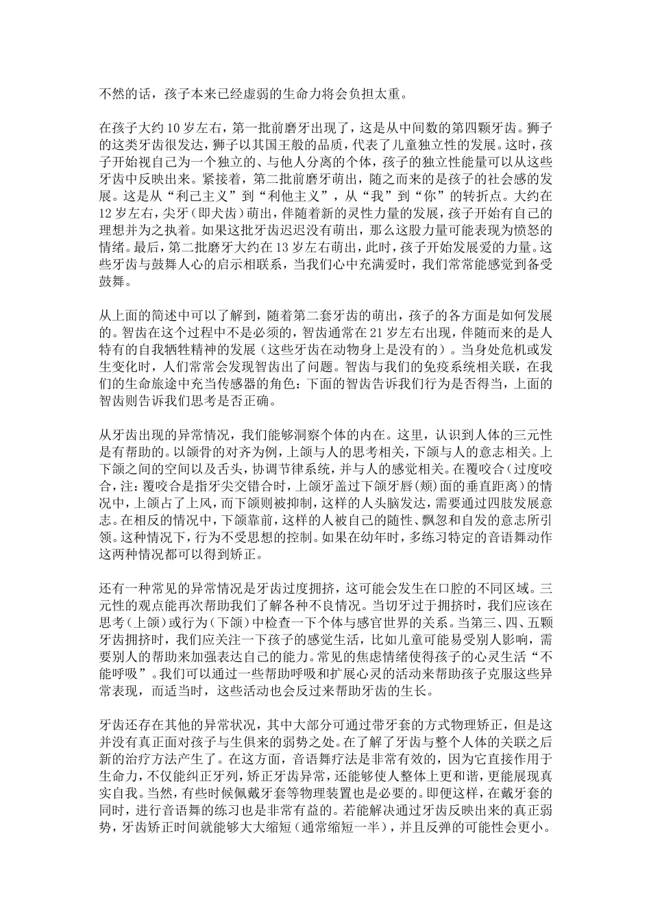 人智学解析牙齿与儿童阶段成长的关联及异常治疗_第2页