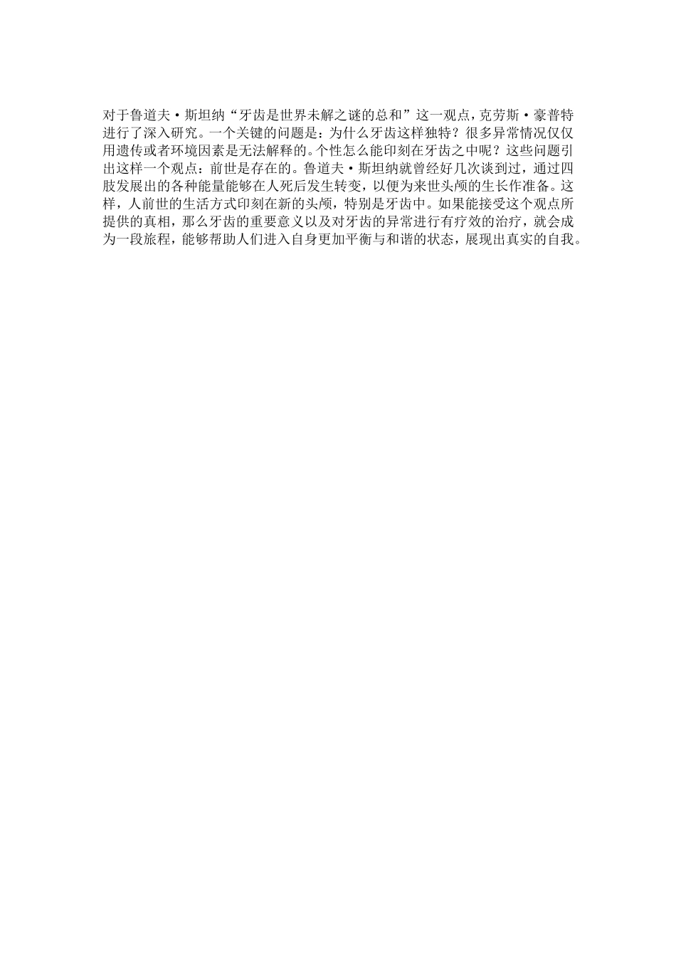 人智学解析牙齿与儿童阶段成长的关联及异常治疗_第3页