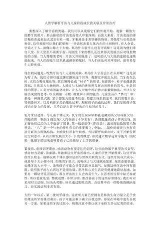 人智学解析牙齿与儿童阶段成长的关联及异常治疗