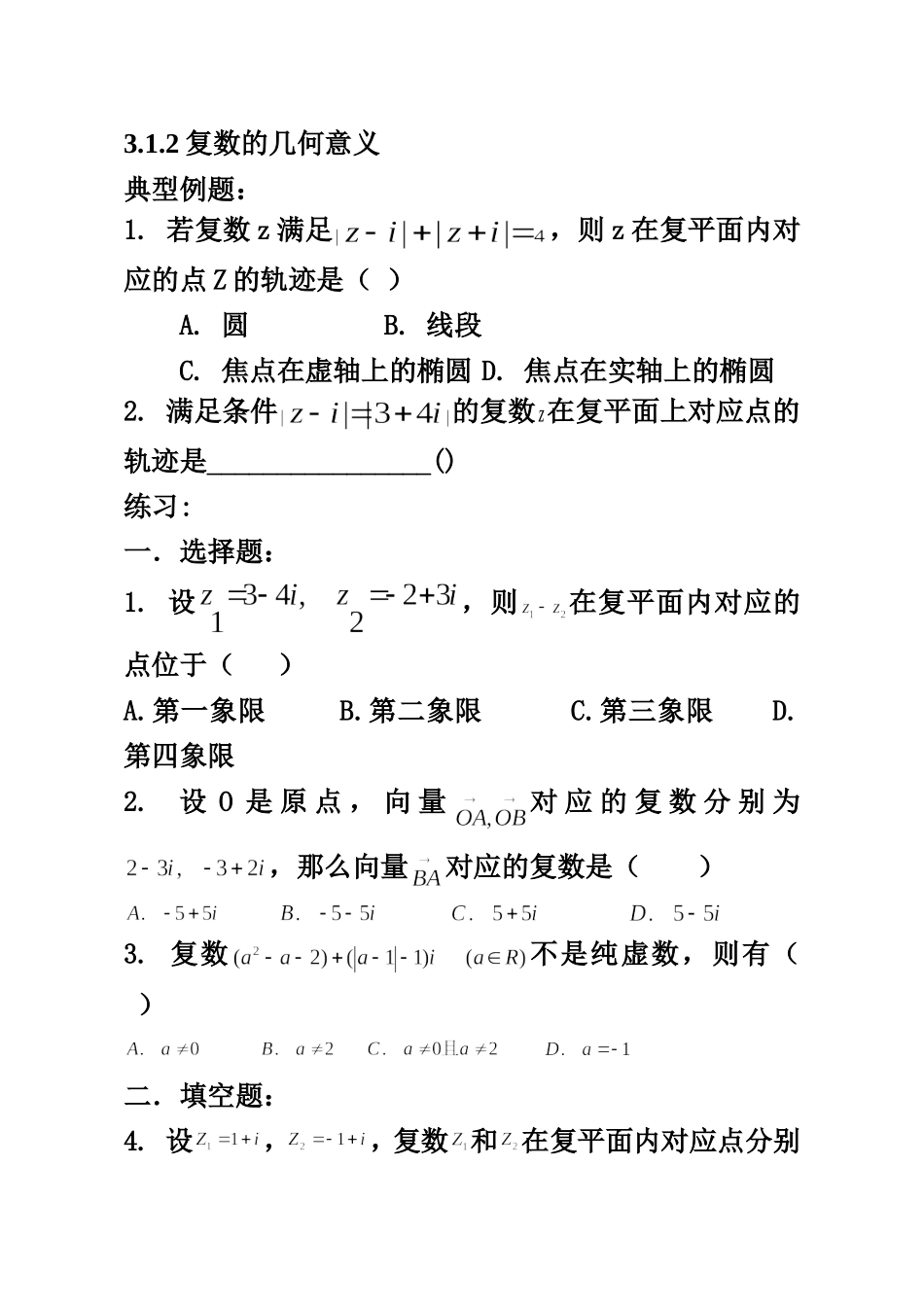 复数的几何意义练习_第1页