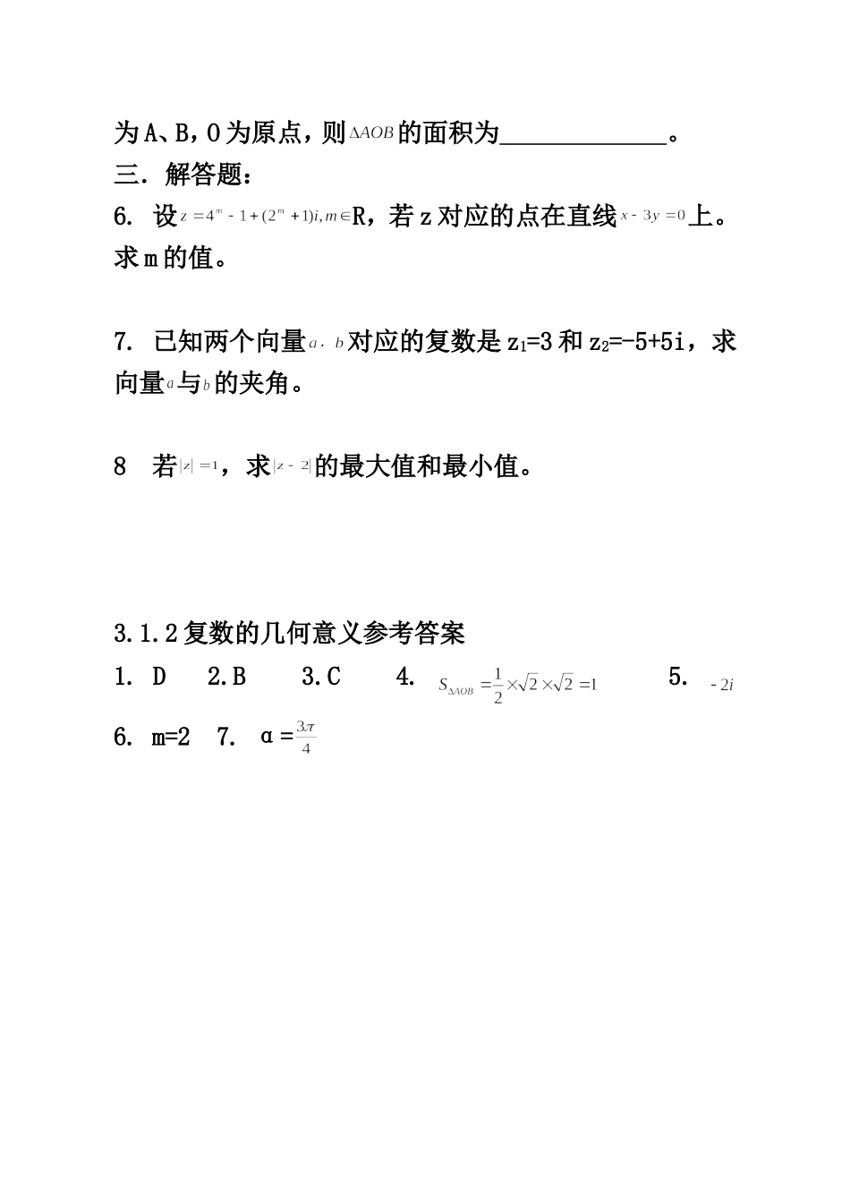 复数的几何意义练习_第2页