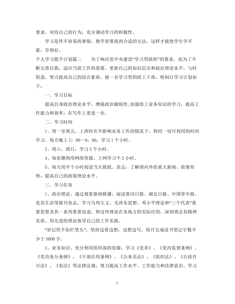 个人学习提升计划怎么写_第2页